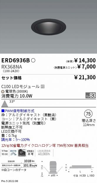 ENDO(遠藤照明) ダウンライト 激安通販販売のベストプライス ～ 商品