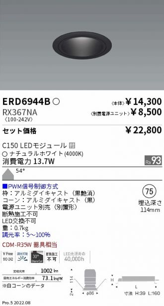 ENDO(遠藤照明) ダウンライト 激安通販販売のベストプライス ～ 商品