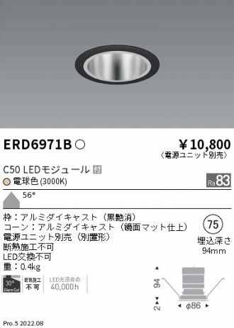 ENDO(遠藤照明) ダウンライト 激安通販販売のベストプライス ～ 商品