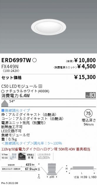 ENDO(遠藤照明) ダウンライト 激安通販販売のベストプライス ～ 商品