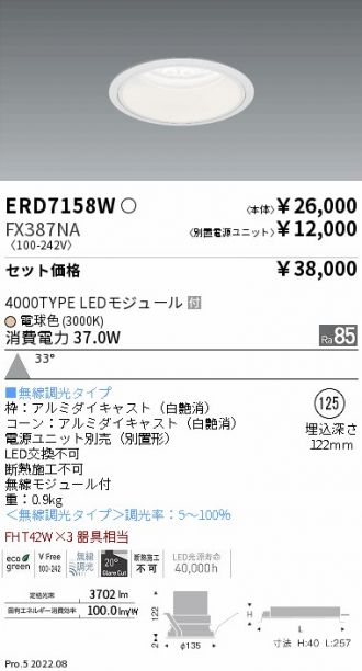 ENDO(遠藤照明) ダウンライト 激安通販販売のベストプライス ～ 商品