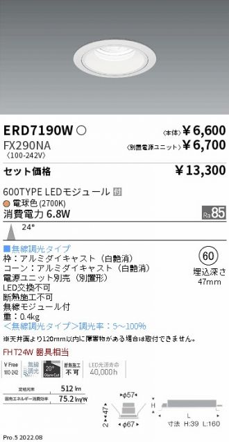 ENDO(遠藤照明) ダウンライト 激安通販販売のベストプライス ～ 商品