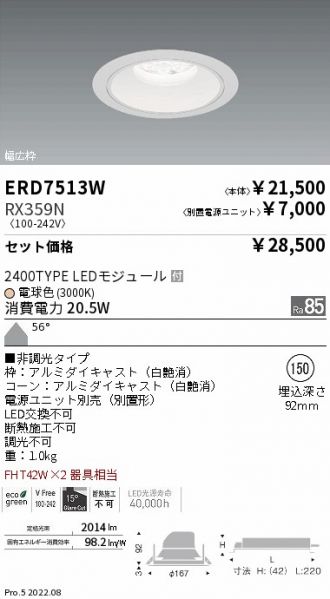 ENDO(遠藤照明) ベースライト 激安通販販売のベストプライス ～ 商品