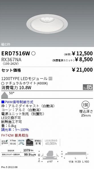 ENDO(遠藤照明) ダウンライト 激安通販販売のベストプライス ～ 商品