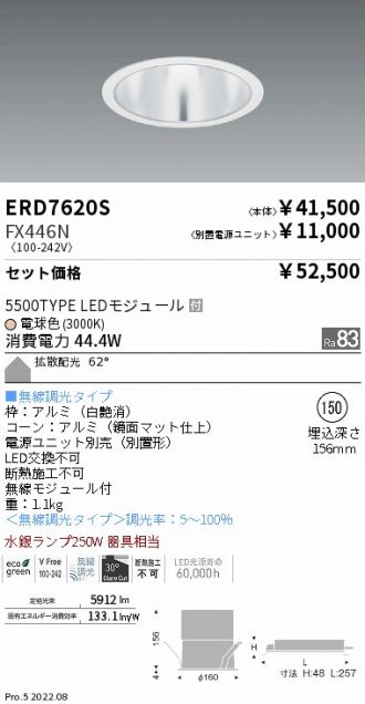 ENDO(遠藤照明) ダウンライト 激安通販販売のベストプライス ～ 商品