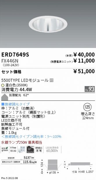 ENDO(遠藤照明) ダウンライト 激安通販販売のベストプライス ～ 商品