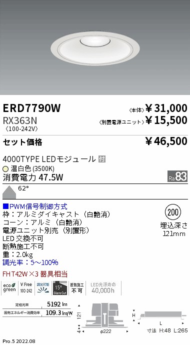 遠藤照明 ベースダウンライト 浅型白コーン 電源ユニット別売 ERD6624W