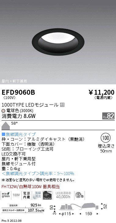 遠藤照明 EFD9060B LEDの照明器具なら激安通販販売のベストプライスへ