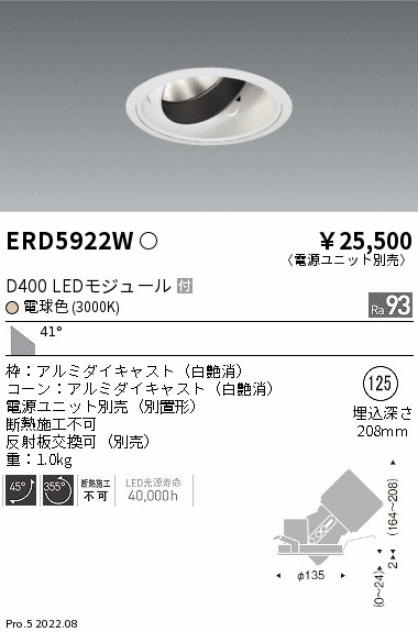 ENDO 遠藤照明 LEDユニバーサルダウンライト(電源ユニット別売) ERD5922W-