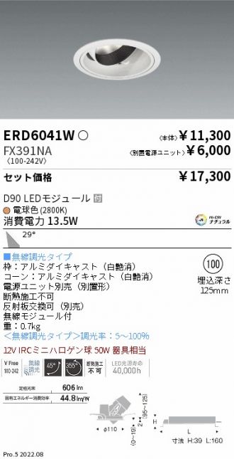 ENDO(遠藤照明) ダウンライト 激安通販販売のベストプライス ～ 商品