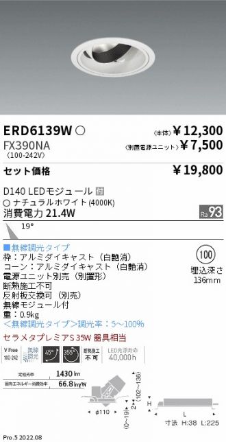 ENDO(遠藤照明) ダウンライト 激安通販販売のベストプライス ～ 商品