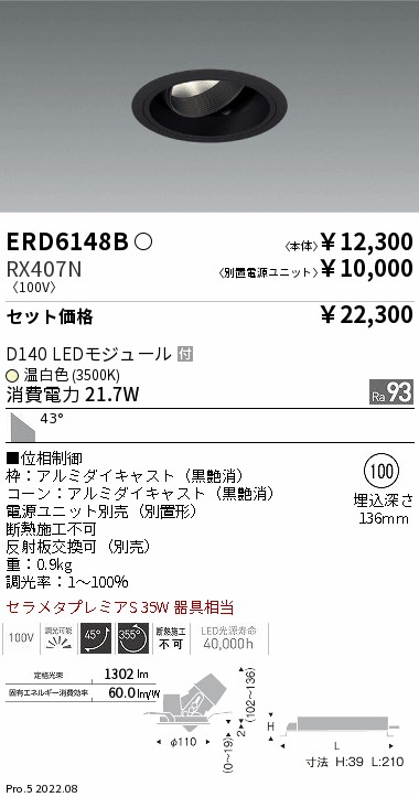 ERD6148B-RX407N