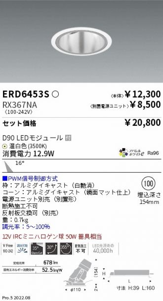 ENDO(遠藤照明) ダウンライト 激安通販販売のベストプライス ～ 商品