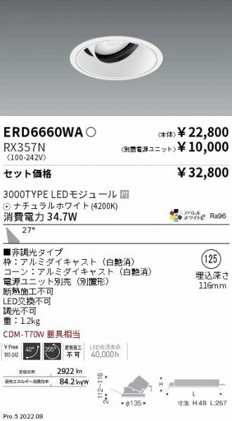 ENDO(遠藤照明) ダウンライト 激安通販販売のベストプライス ～ 商品