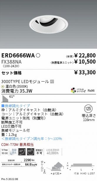 ENDO(遠藤照明) ダウンライト 激安通販販売のベストプライス ～ 商品