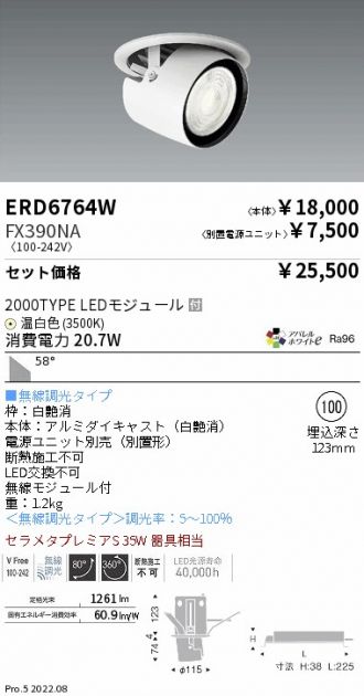 ENDO(遠藤照明) スポットライト 激安通販販売のベストプライス ～ 商品