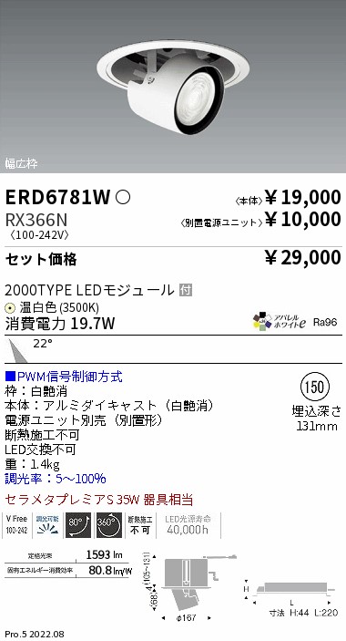 ERD6781W-RX366N