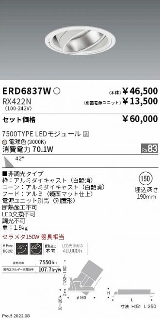 ENDO(遠藤照明) ダウンライト 激安通販販売のベストプライス ～ 商品