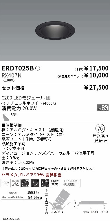 ERD7025B-RX407N