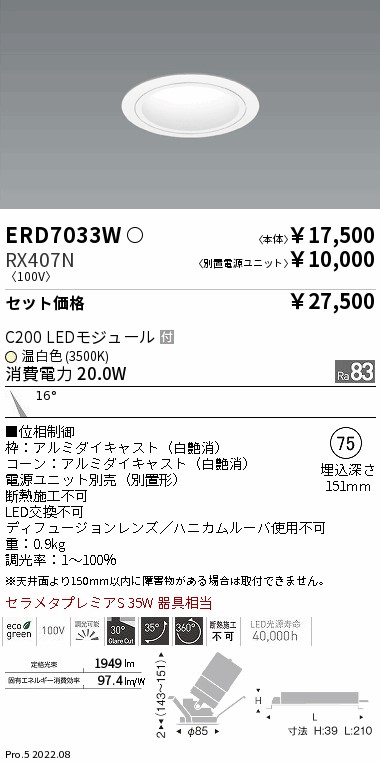 ERD7033W-...