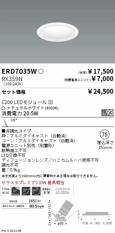 遠藤照明 LEDベースダウンライト 軒下用 埋込穴φ250mm 超広角配光 電球