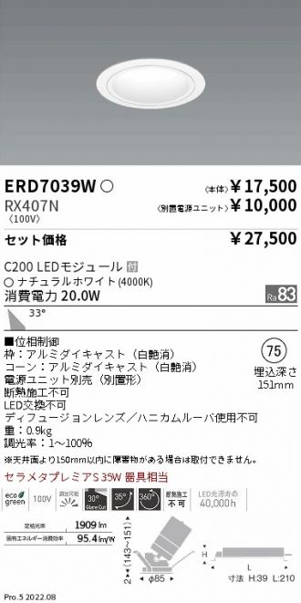 ENDO(遠藤照明) ダウンライト 激安通販販売のベストプライス ～ 商品