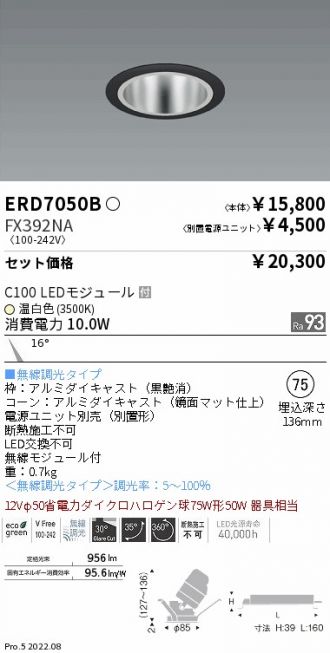 ENDO(遠藤照明) ダウンライト 激安通販販売のベストプライス ～ 商品