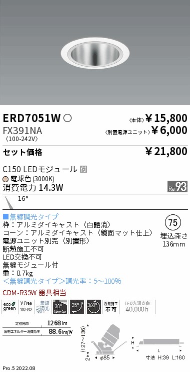 ERD7051W-...