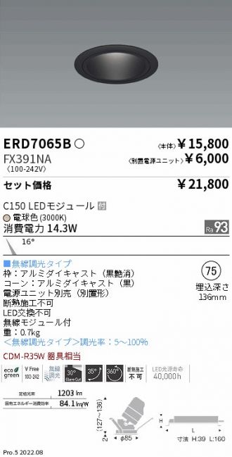 ENDO(遠藤照明) ダウンライト 激安通販販売のベストプライス ～ 商品