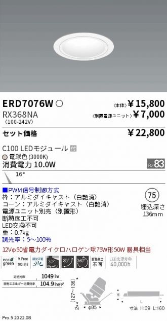 ENDO(遠藤照明) ダウンライト 激安通販販売のベストプライス ～ 商品