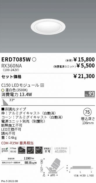 ENDO(遠藤照明) ダウンライト 激安通販販売のベストプライス ～ 商品