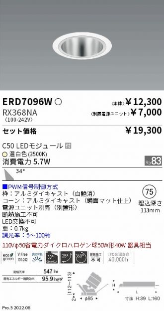 ENDO(遠藤照明) ダウンライト 激安通販販売のベストプライス ～ 商品