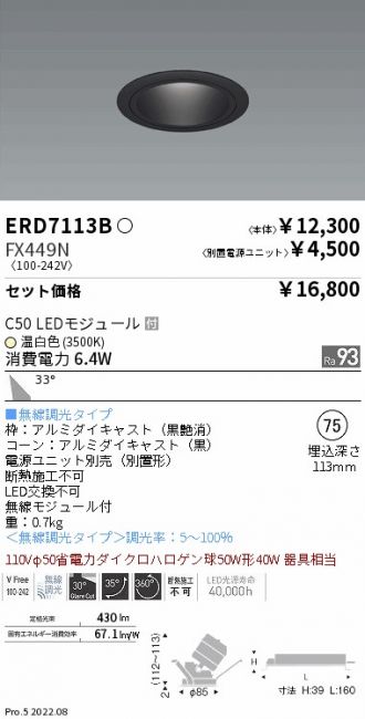 ERD7113B-FX449N