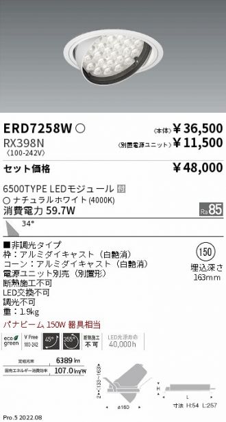 ENDO(遠藤照明) ダウンライト 激安通販販売のベストプライス ～ 商品