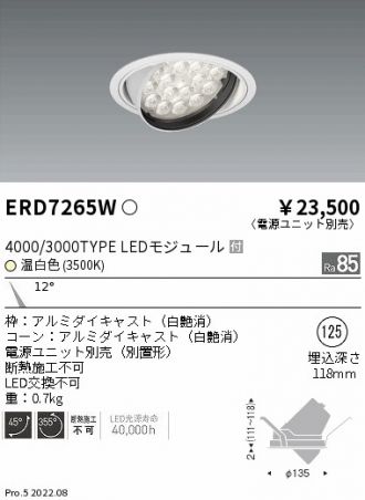 ENDO(遠藤照明) ダウンライト 激安通販販売のベストプライス ～ 商品