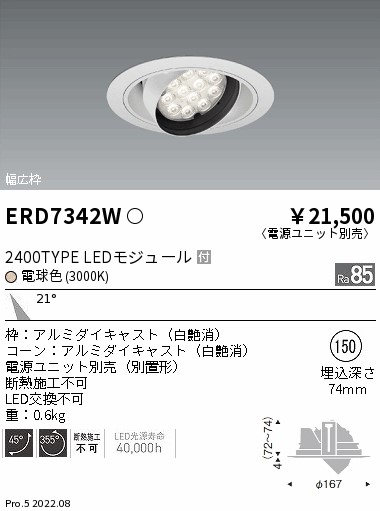 ERD7342W