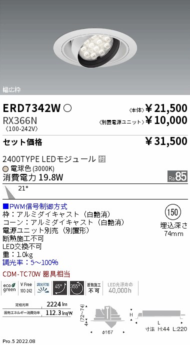 ERD7342W-RX366N