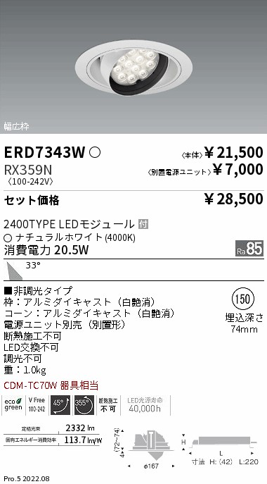 ERD7343W-RX359N