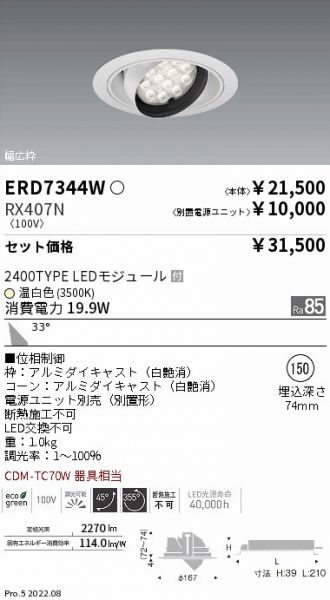 ERD7344W-RX407N