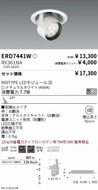 ENDO(遠藤照明) ダウンライト 激安通販販売のベストプライス ～ 商品