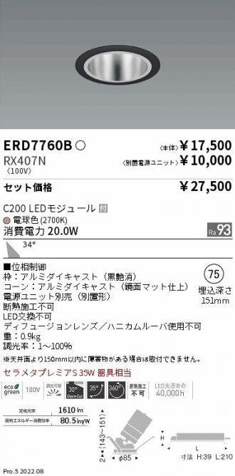 ENDO(遠藤照明) ダウンライト 激安通販販売のベストプライス ～ 商品