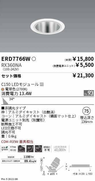 ENDO(遠藤照明) ダウンライト 激安通販販売のベストプライス ～ 商品