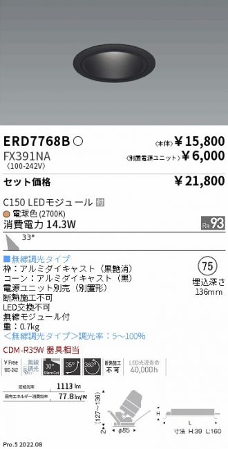 ENDO(遠藤照明) 激安通販販売のベストプライス ～ 商品一覧197ページ目