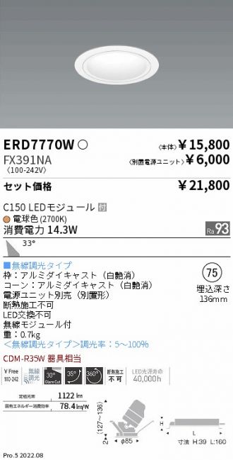 ENDO(遠藤照明) ダウンライト 激安通販販売のベストプライス ～ 商品