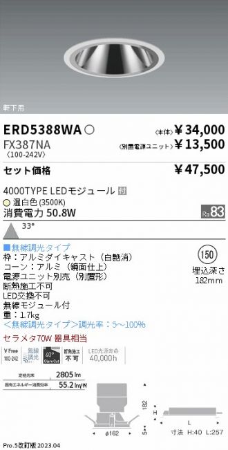 受発注品 遠藤 ERD8752W - ライト・照明器具