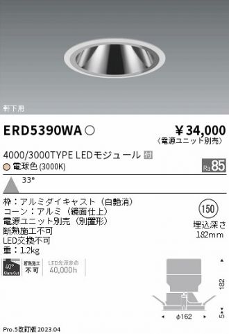 ENDO(遠藤照明) ベースライト 激安通販販売のベストプライス ～ 商品