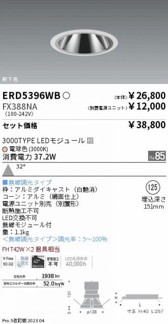 ENDO(遠藤照明) ベースライト 激安通販販売のベストプライス ～ 商品