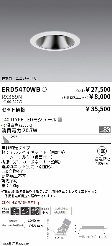 ERD5470WB-RX359N