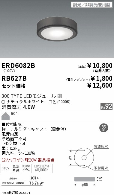 ERD6082B-RB627B