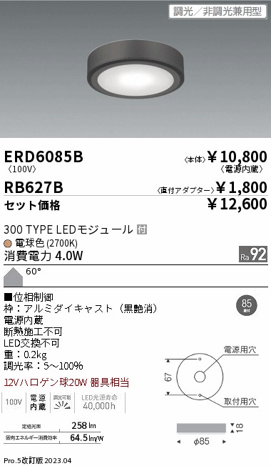 ERD6085B-RB627B